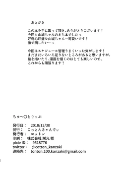 Page 19 of chi yu ru tori tsupu