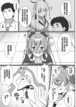 Page 10 of Watashi Nanka de Iin desu ka? | 真的可以是我吗?