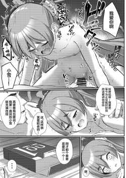 Page 14 of Watashi Nanka de Iin desu ka? | 真的可以是我吗?