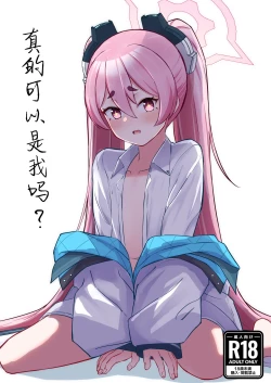 Page 1 of Watashi Nanka de Iin desu ka? | 真的可以是我吗?