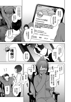 Page 4 of Kyou kara Kazoku, Soshite Koibito. Ch. 19