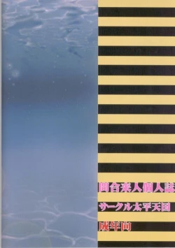 Page 35 of Yume Ramu Hadaka!!