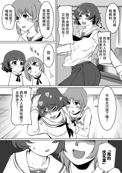 Page 39 of Yuka Kay Saimin Mission