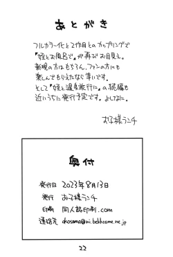 Page 21 of Mei to Ofuro de +