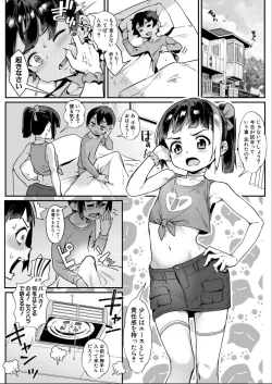 Page 7 of Shounen ga Otona ni Natta Natsu | 少年が大人になった夏〈第3話 彼女達の勝負〉