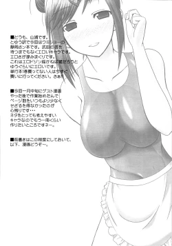 Page 3 of Mizugi Hajime Mashita