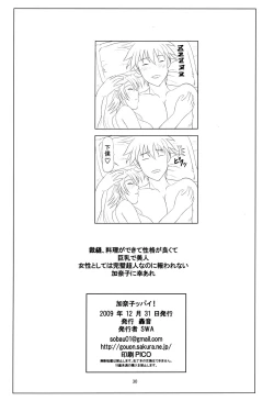 Page 29 of Kanako Oppai!