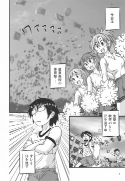 Page 3 of Muchimuchi Amanocchi 2