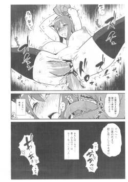 Page 8 of Seiteki Dorei no Maou-sama