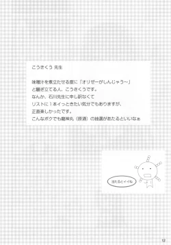 Page 11 of Kamosu Moyasu 2