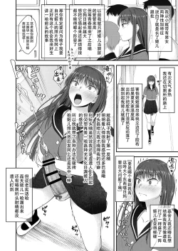 Page 3 of Danseiki Roshutsu Jidori-han no Shoutai wa Kanojo dake ga Shitteiru.