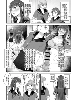 Page 5 of Danseiki Roshutsu Jidori-han no Shoutai wa Kanojo dake ga Shitteiru.