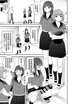 Page 6 of Danseiki Roshutsu Jidori-han no Shoutai wa Kanojo dake ga Shitteiru.