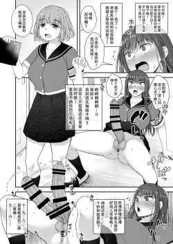 Page 9 of Danseiki Roshutsu Jidori-han no Shoutai wa Kanojo dake ga Shitteiru.