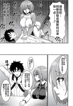 Page 42 of Chaldea Sakusei Souryokusen!!