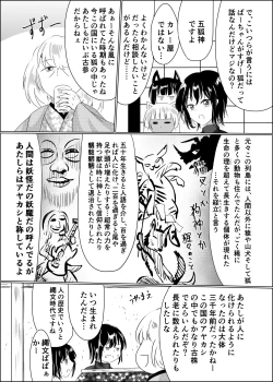 Page 12 of Hako Tenjin