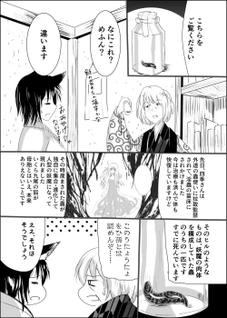 Page 3 of Hako Tenjin
