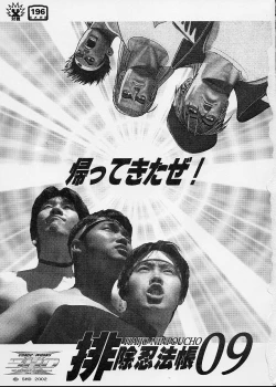 Page 3 of Haijo Ninpouchou 9