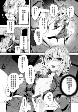 Page 14 of Jishou Kamieshi Yanagi no Enkou Ochinpo Report Manga Sono 1-3