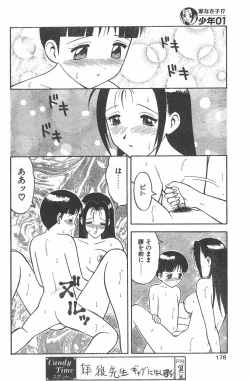 Page 174 of CANDY TIME 1995-10