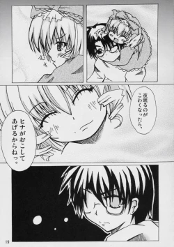 Page 18 of - そうやって雛は微笑む