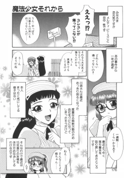 Page 177 of Nayameru Mahou Shoujo