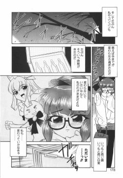 Page 179 of Nayameru Mahou Shoujo