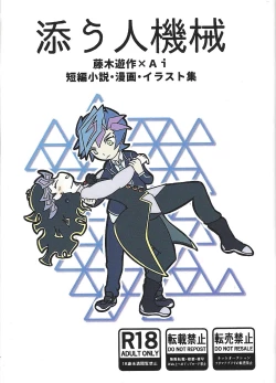 Page 1 of Sou hito kikai