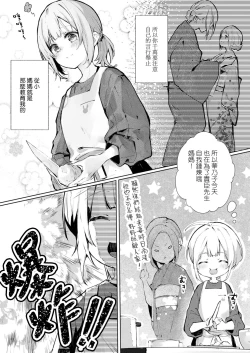 Page 3 of yasashi sugiru dan'na-sama to no kekkon seikatsu wa mamanaranai | 与极致温柔丈夫的新婚生活并不如意 1