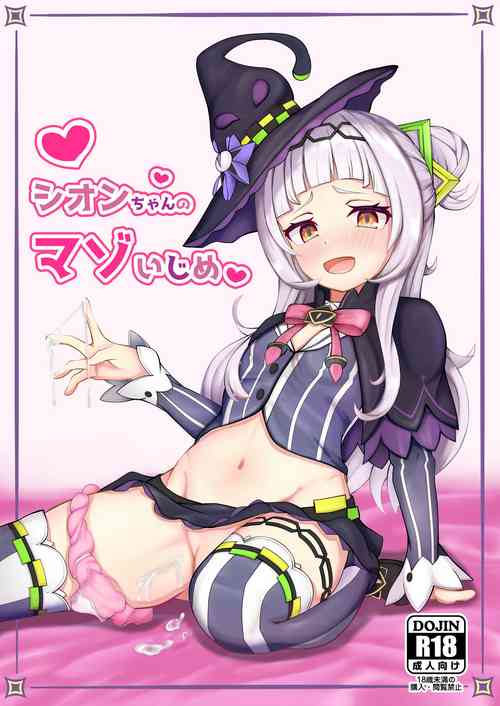 Download Shion-chan no Maso Ijime