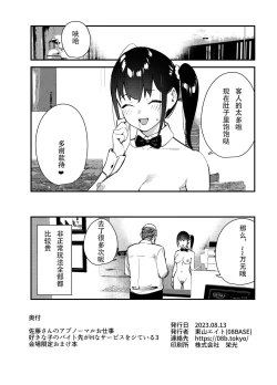 Page 9 of Suki na Ko 3 Venue limited