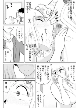 Page 20 of Nikushoku mamaazutsupa Toshima wa Saikouda