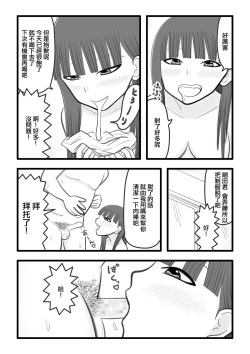 Page 7 of Boku no Suki na Onnanoko wa Ochinchin Sukkiri Kakari | 我喜歡的女孩子是肉棒清潔負責人