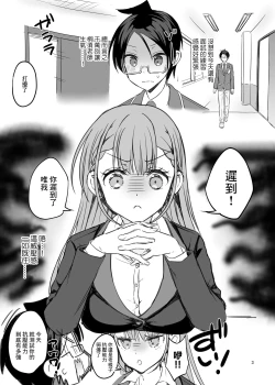 Page 2 of Kirisu Sensei no Omakebon