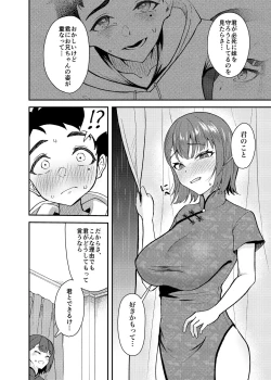 Page 21 of Gokudou no Onee-san to Issho ni Naru Hanashi