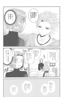 Page 17 of Please! Beast!