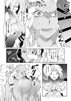 Page 8 of Kyokon no Ryoushu to Choroi Onna Senshi
