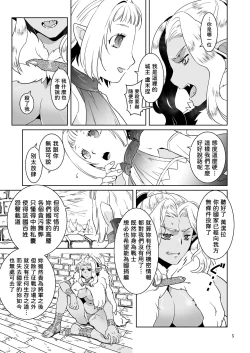 Page 5 of Kyokon no Ryoushu to Choroi Onna Senshi