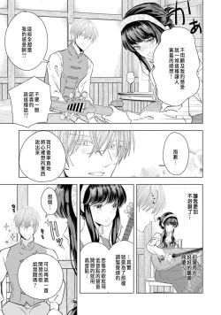 Page 119 of Toriaezu, Yarimashou | 總之先來做吧 Ch. 1-4