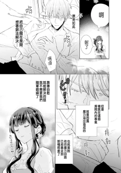 Page 29 of Toriaezu, Yarimashou | 總之先來做吧 Ch. 1-4
