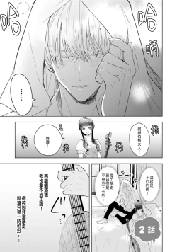 Page 35 of Toriaezu, Yarimashou | 總之先來做吧 Ch. 1-4