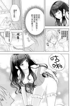 Page 49 of Toriaezu, Yarimashou | 總之先來做吧 Ch. 1-4