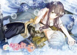 Page 4 of Toriaezu, Yarimashou | 總之先來做吧 Ch. 1-4