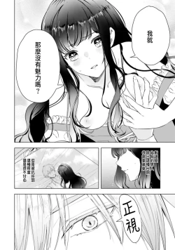 Page 52 of Toriaezu, Yarimashou | 總之先來做吧 Ch. 1-4