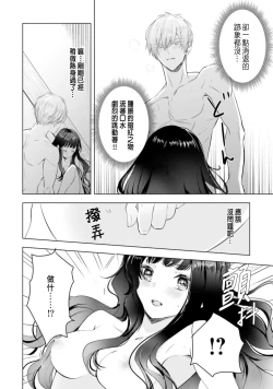 Page 58 of Toriaezu, Yarimashou | 總之先來做吧 Ch. 1-4
