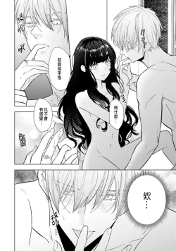 Page 76 of Toriaezu, Yarimashou | 總之先來做吧 Ch. 1-4