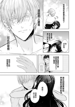 Page 79 of Toriaezu, Yarimashou | 總之先來做吧 Ch. 1-4