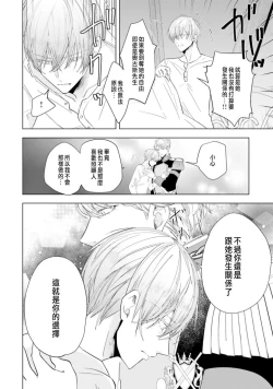 Page 92 of Toriaezu, Yarimashou | 總之先來做吧 Ch. 1-4