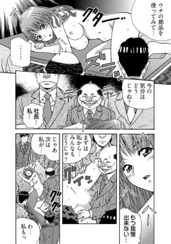 Page 24 of Otona no OmochayaShinjin OL no Nikutai Norma Vol. 1