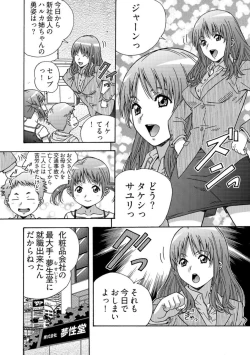 Page 6 of Otona no OmochayaShinjin OL no Nikutai Norma Vol. 1